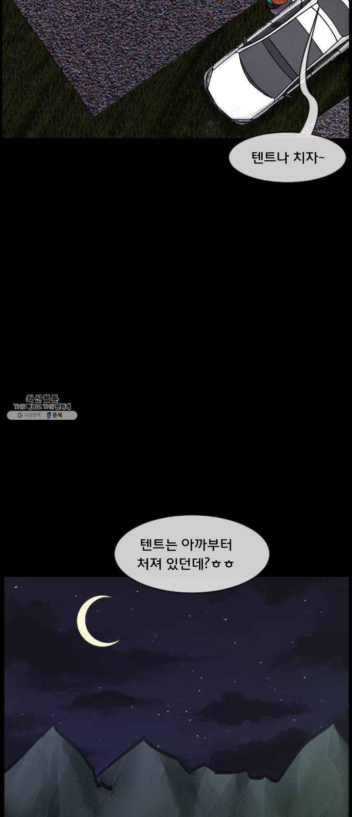 원주민 공포만화 198화 나폴리 캠핑장(上) 19