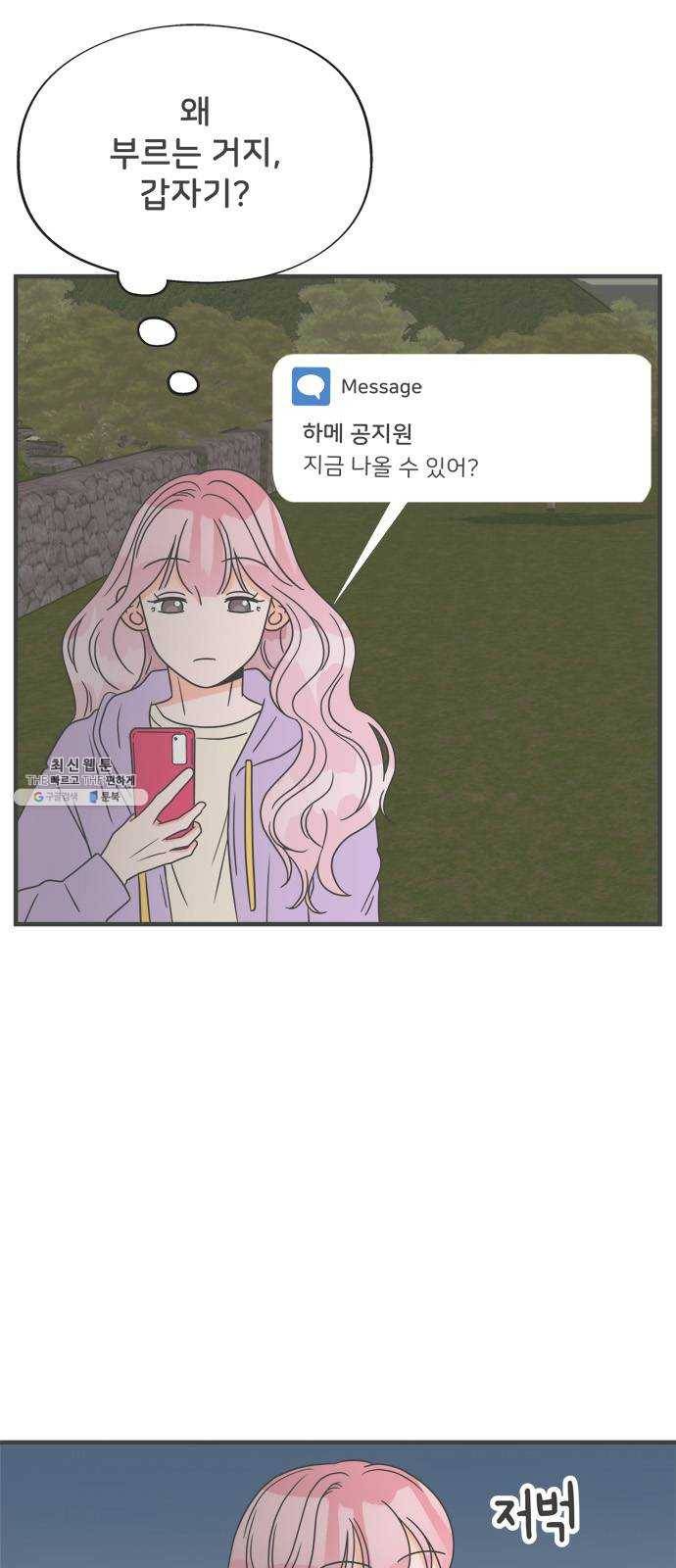 풋내기들 17화_깨어나라 연애세포 (6) 2