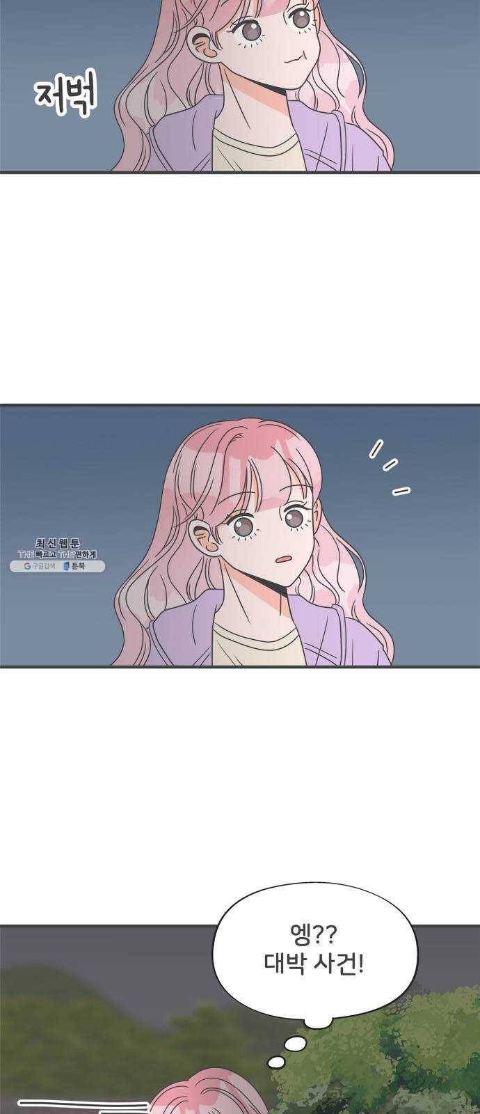 풋내기들 17화_깨어나라 연애세포 (6) 3