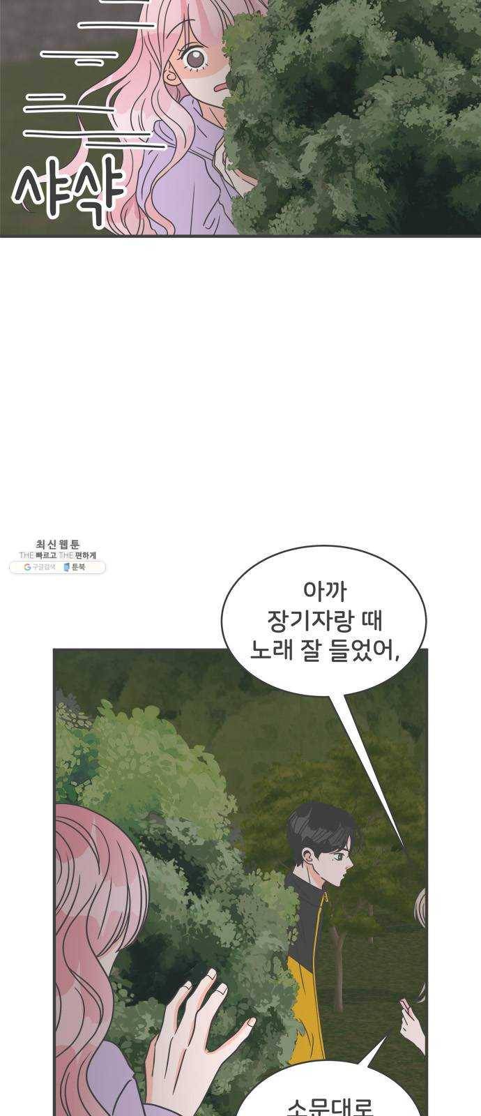 풋내기들 17화_깨어나라 연애세포 (6) 4
