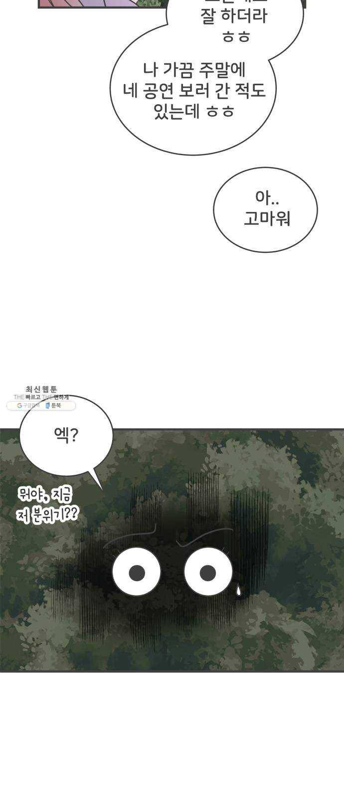 풋내기들 17화_깨어나라 연애세포 (6) 5