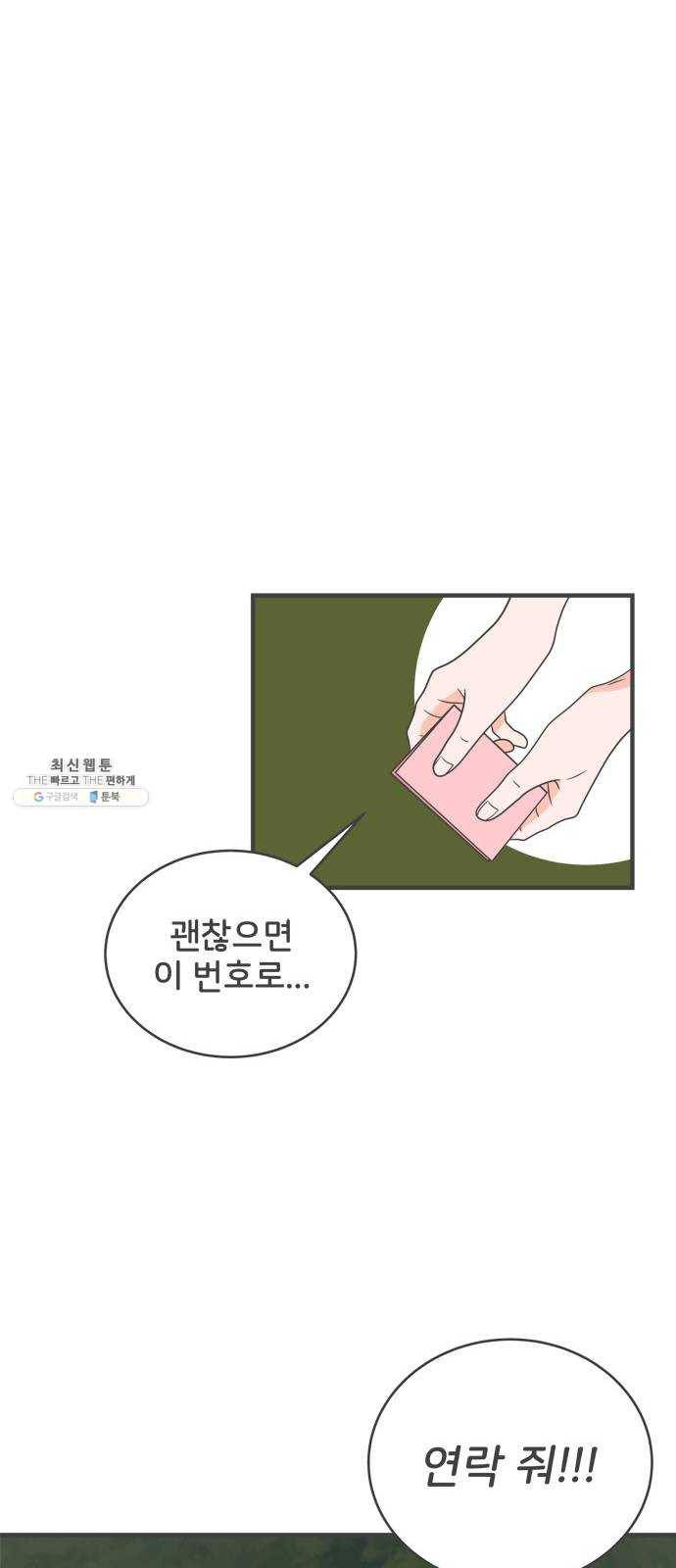 풋내기들 17화_깨어나라 연애세포 (6) 6
