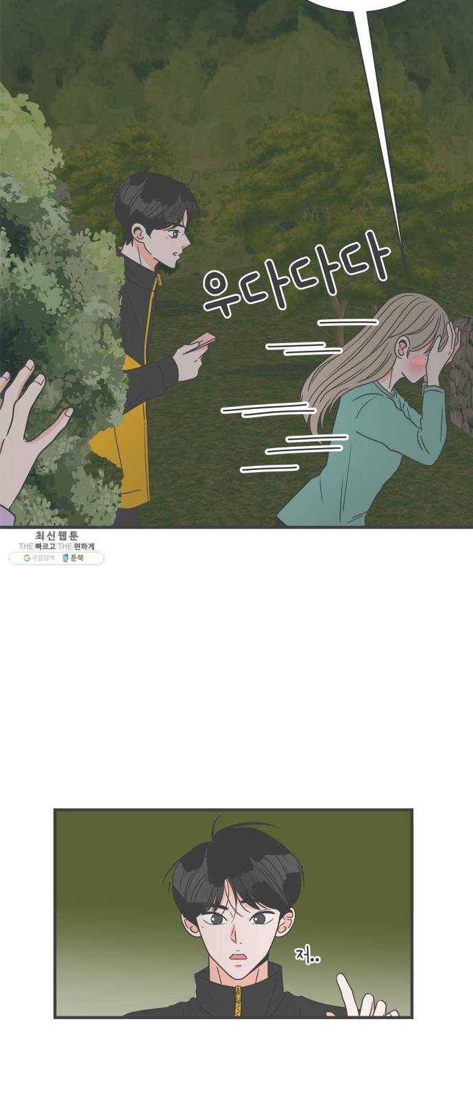 풋내기들 17화_깨어나라 연애세포 (6) 7