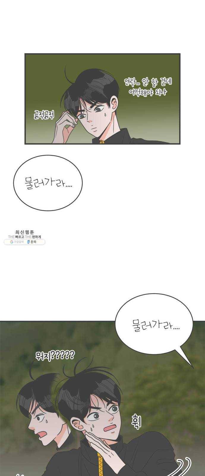 풋내기들 17화_깨어나라 연애세포 (6) 8