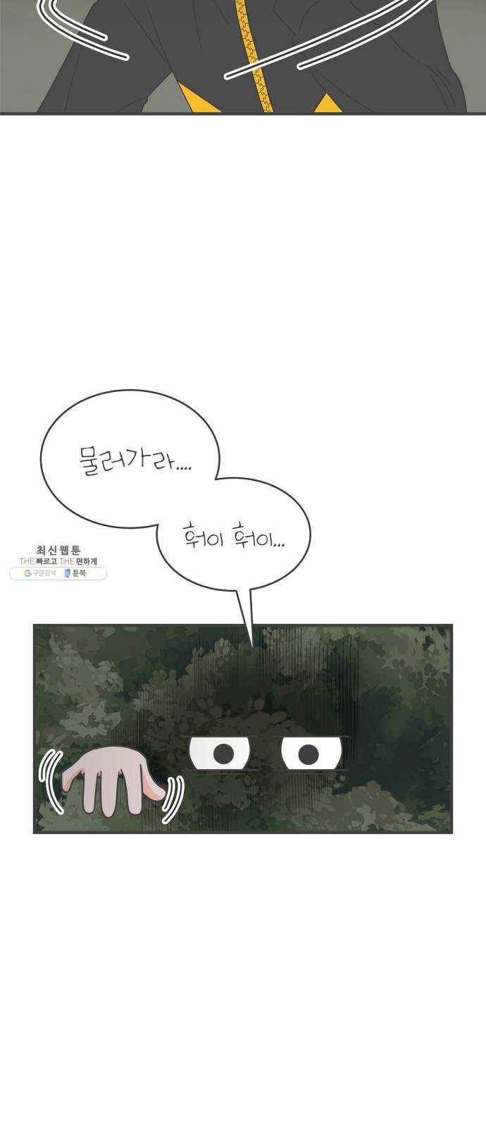 풋내기들 17화_깨어나라 연애세포 (6) 9
