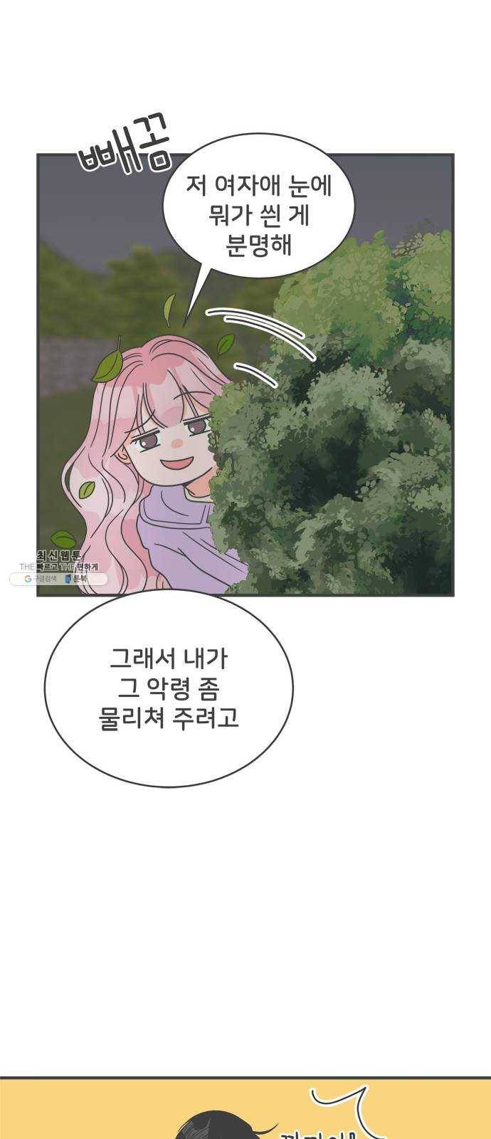 풋내기들 17화_깨어나라 연애세포 (6) 10