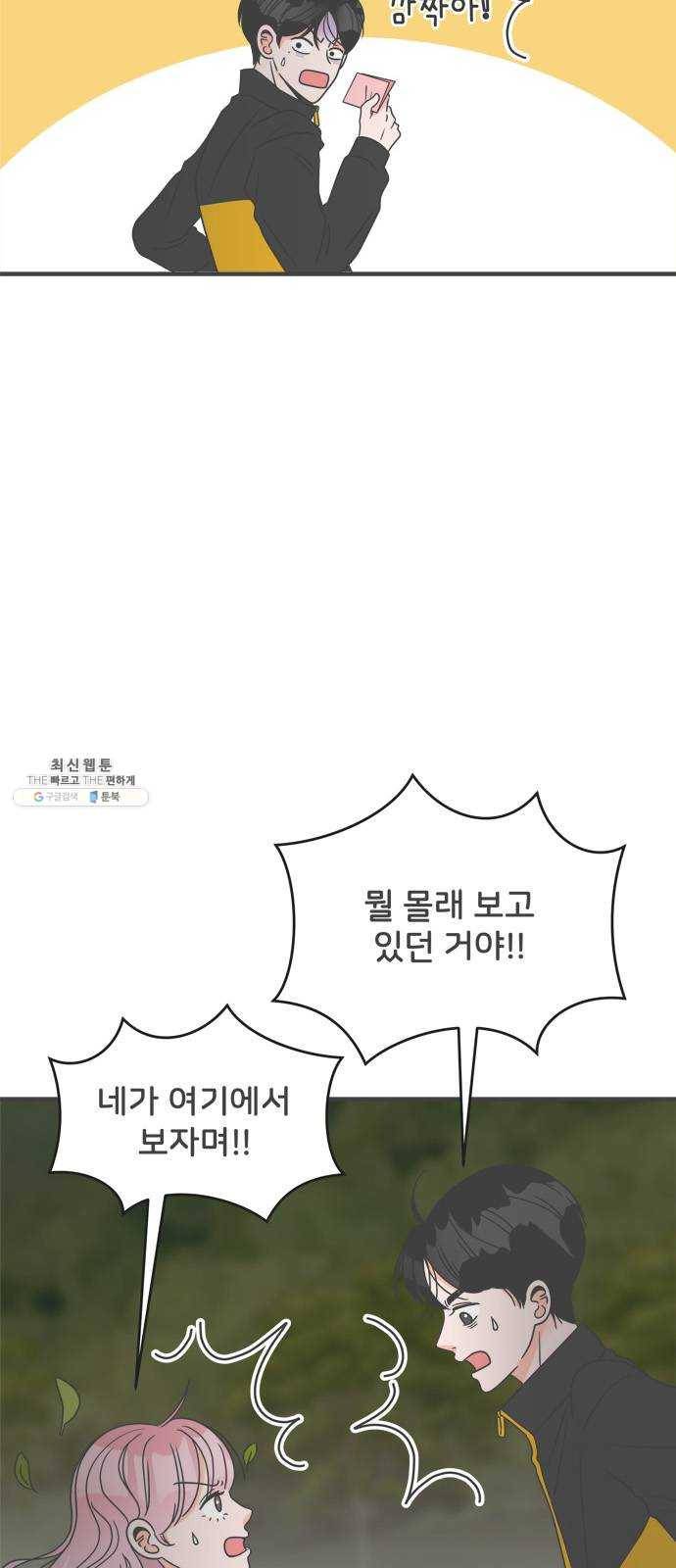 풋내기들 17화_깨어나라 연애세포 (6) 11