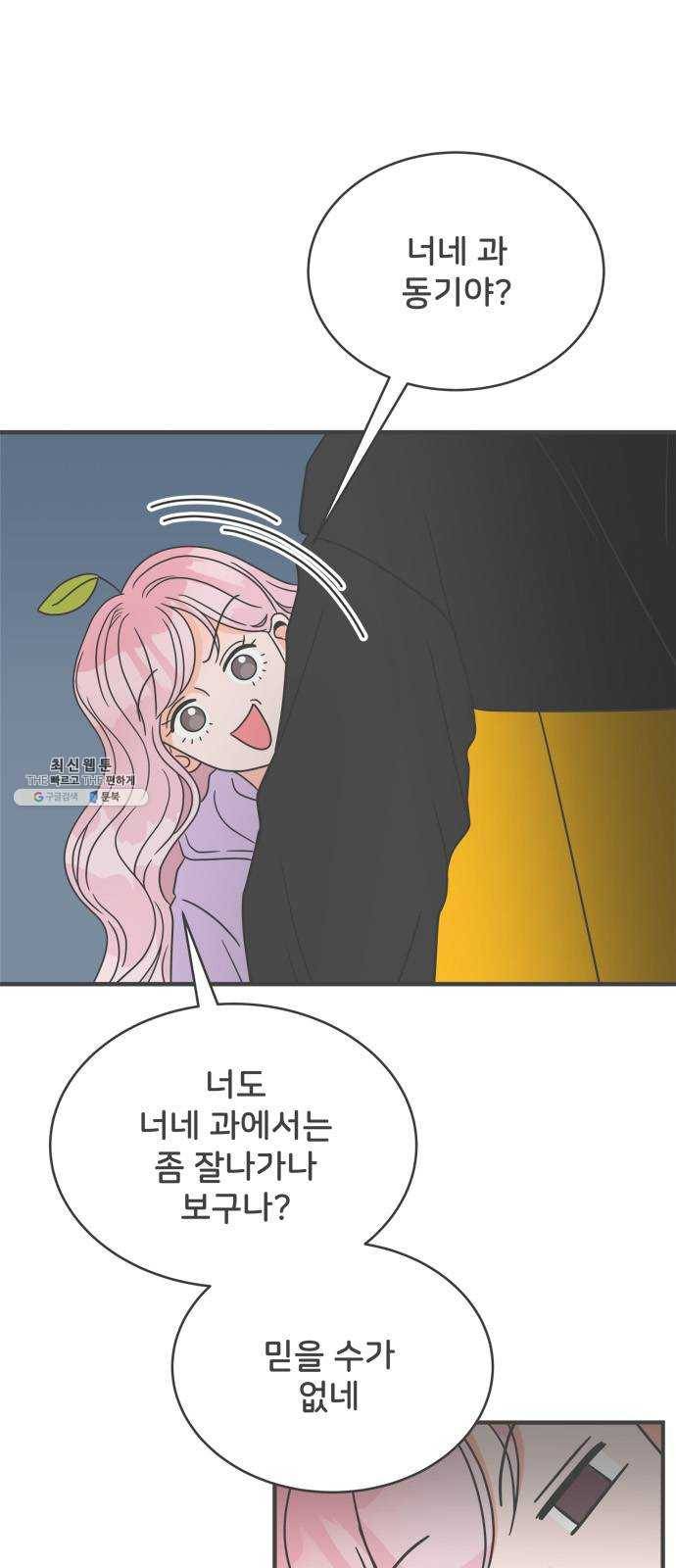 풋내기들 17화_깨어나라 연애세포 (6) 13