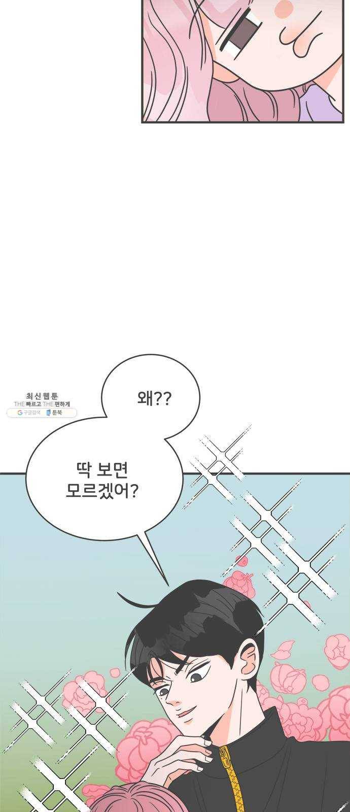 풋내기들 17화_깨어나라 연애세포 (6) 14