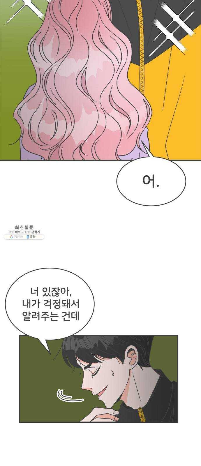 풋내기들 17화_깨어나라 연애세포 (6) 15