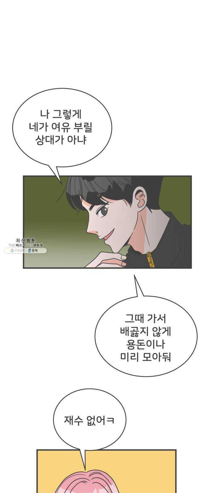 풋내기들 17화_깨어나라 연애세포 (6) 16