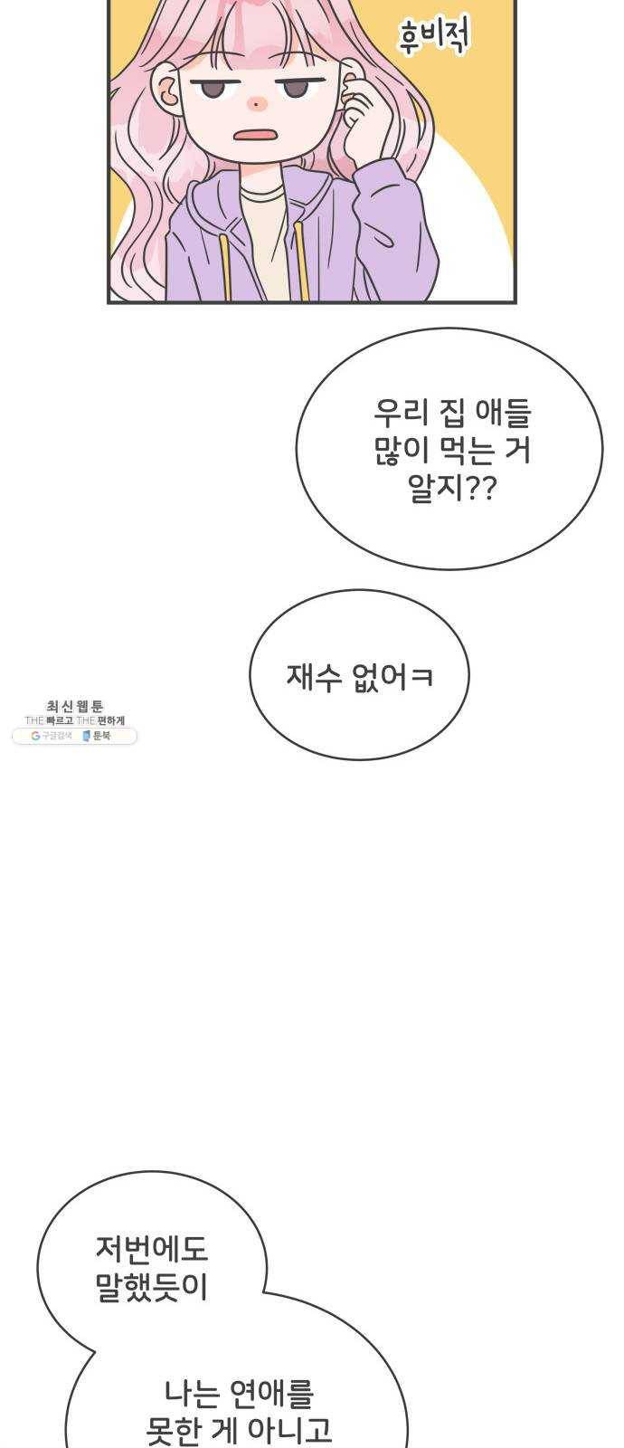 풋내기들 17화_깨어나라 연애세포 (6) 17