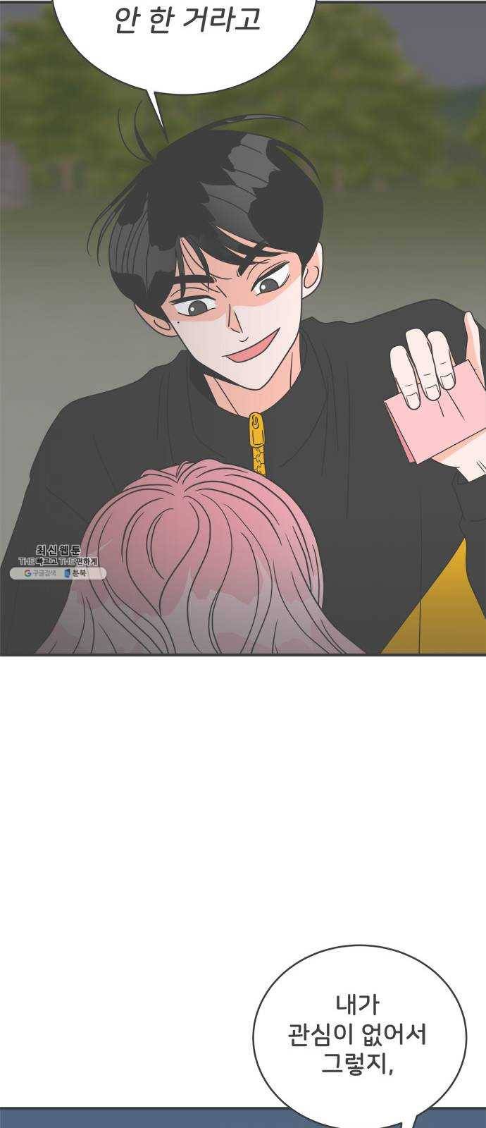풋내기들 17화_깨어나라 연애세포 (6) 18