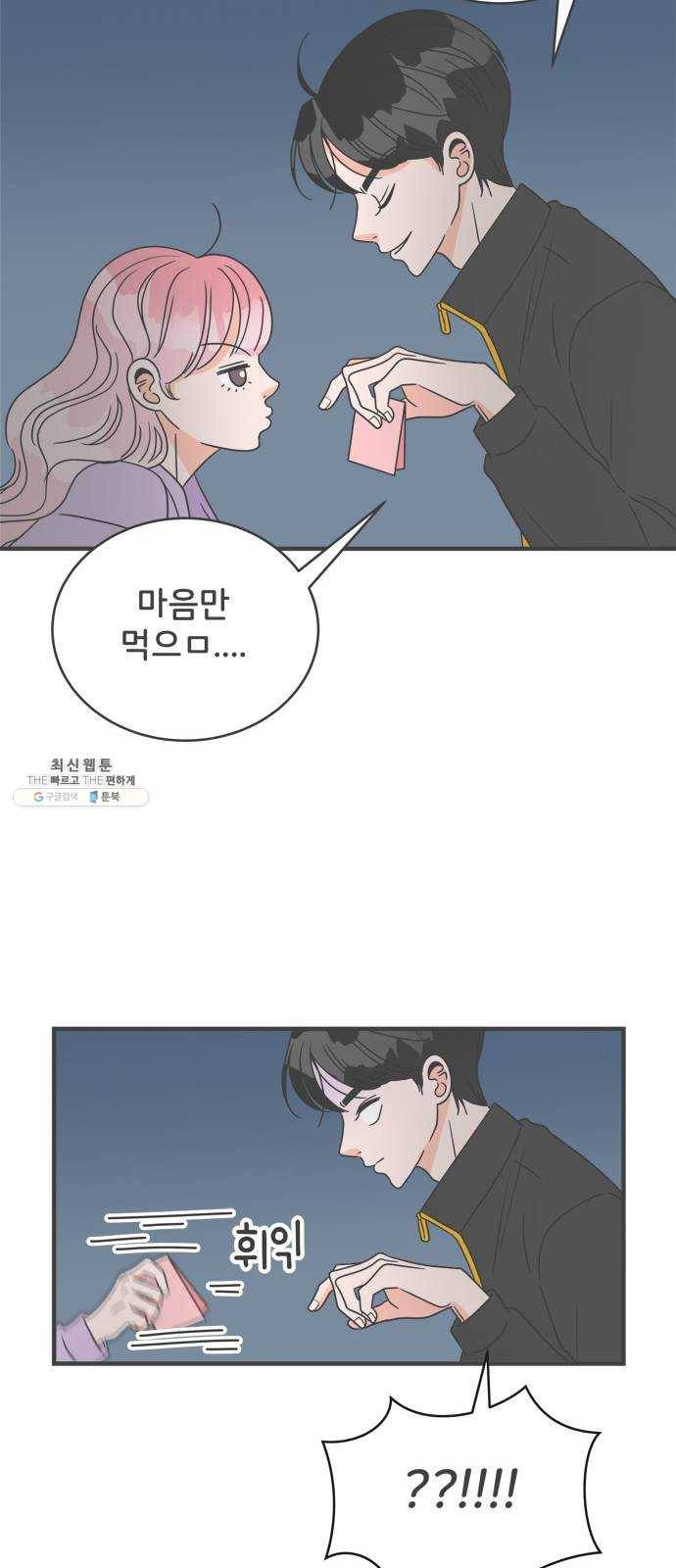 풋내기들 17화_깨어나라 연애세포 (6) 19