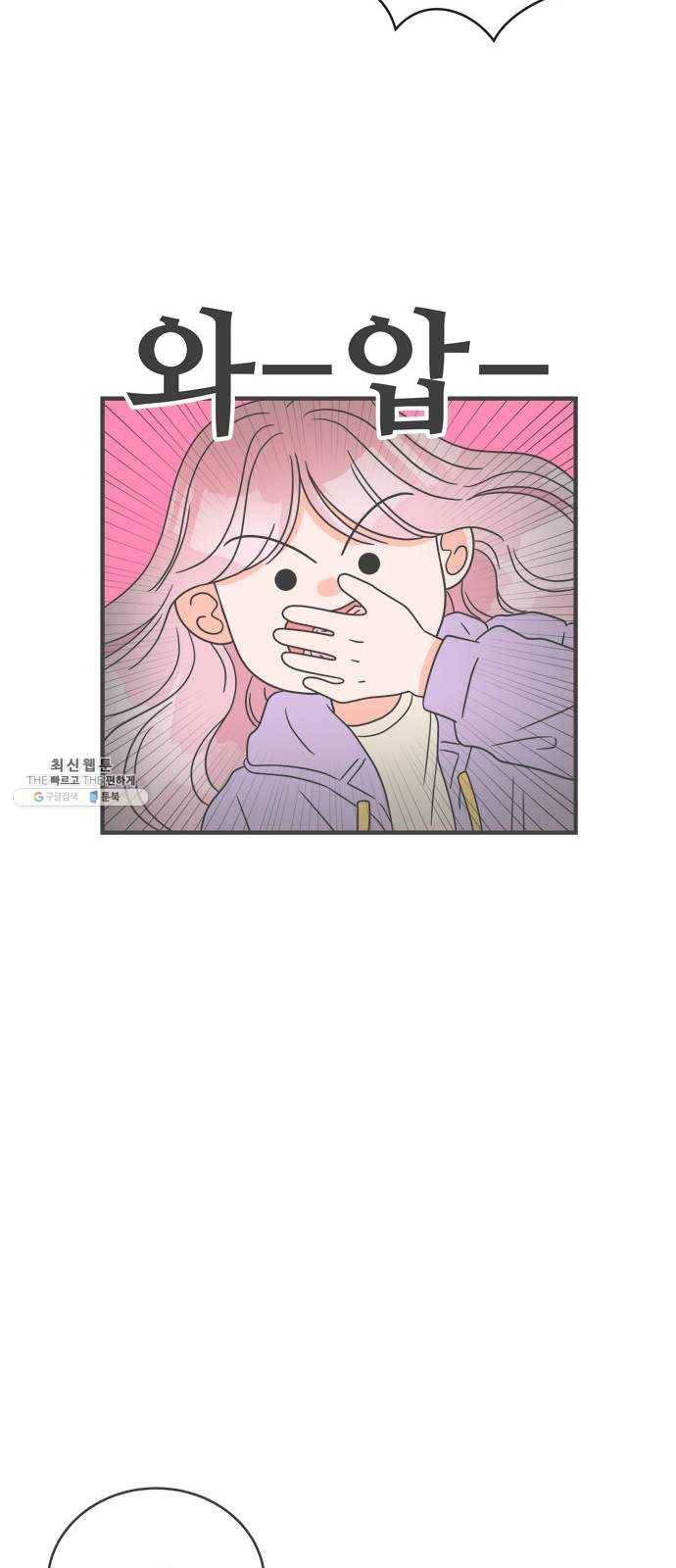 풋내기들 17화_깨어나라 연애세포 (6) 20