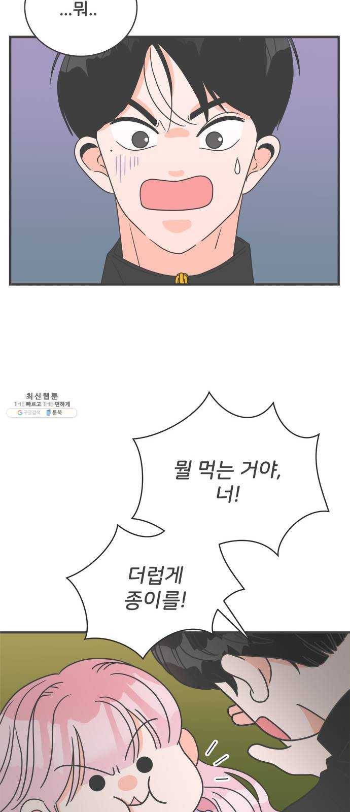 풋내기들 17화_깨어나라 연애세포 (6) 21