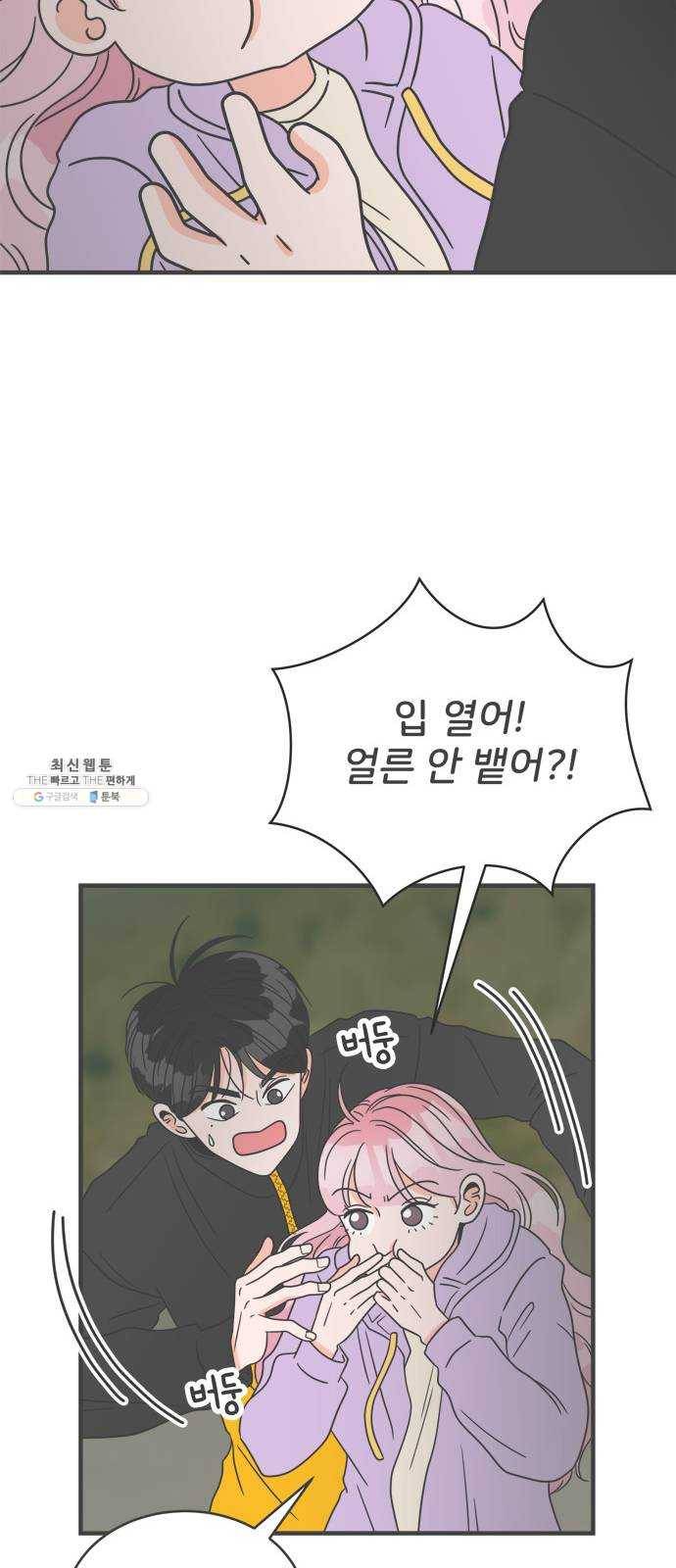 풋내기들 17화_깨어나라 연애세포 (6) 22