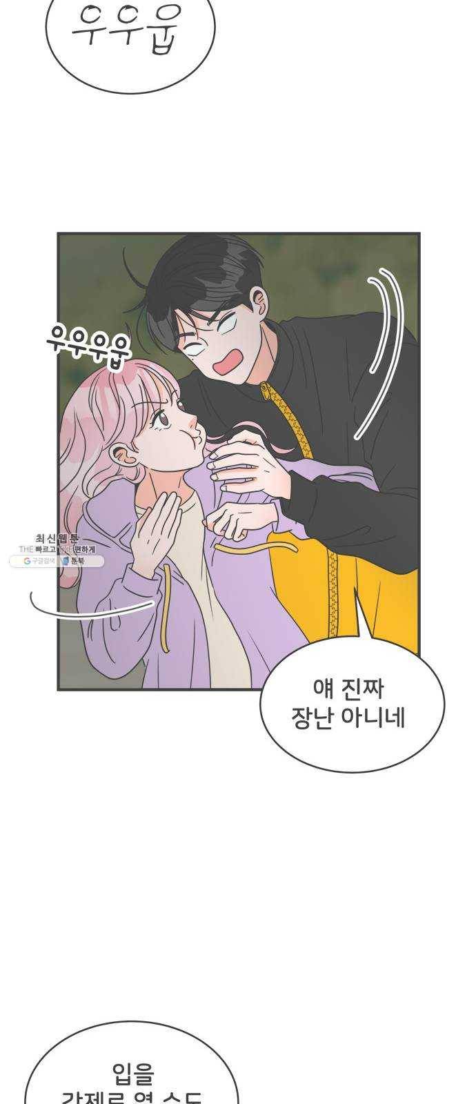 풋내기들 17화_깨어나라 연애세포 (6) 23