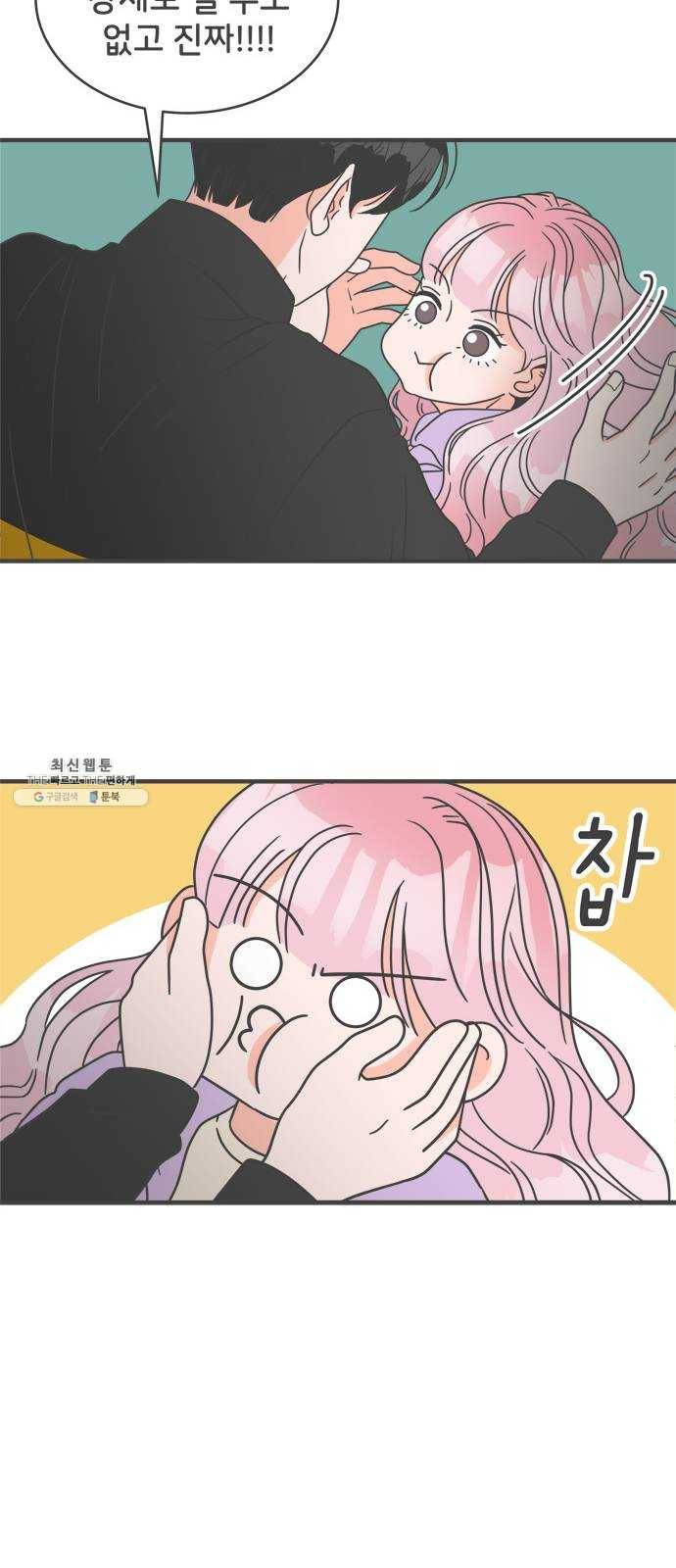 풋내기들 17화_깨어나라 연애세포 (6) 24
