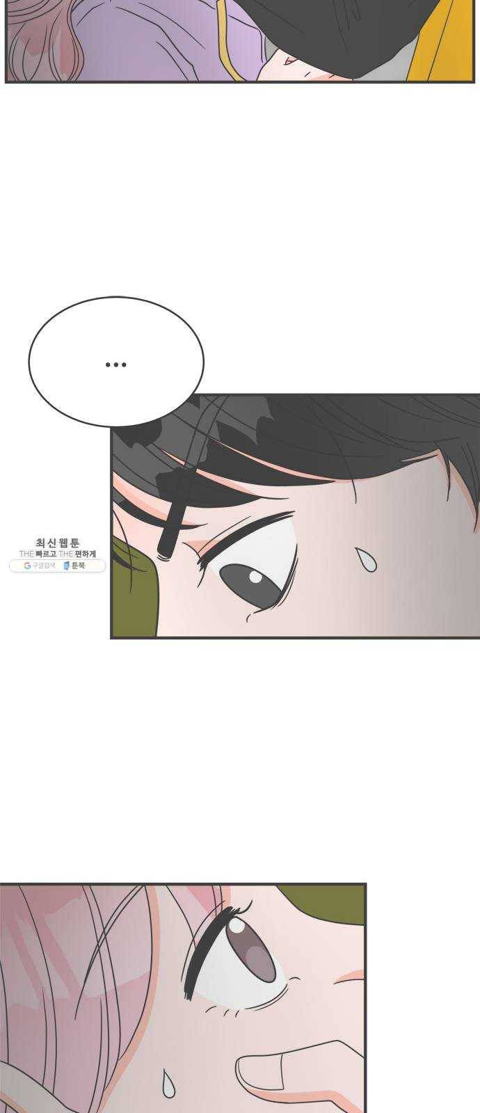 풋내기들 17화_깨어나라 연애세포 (6) 26