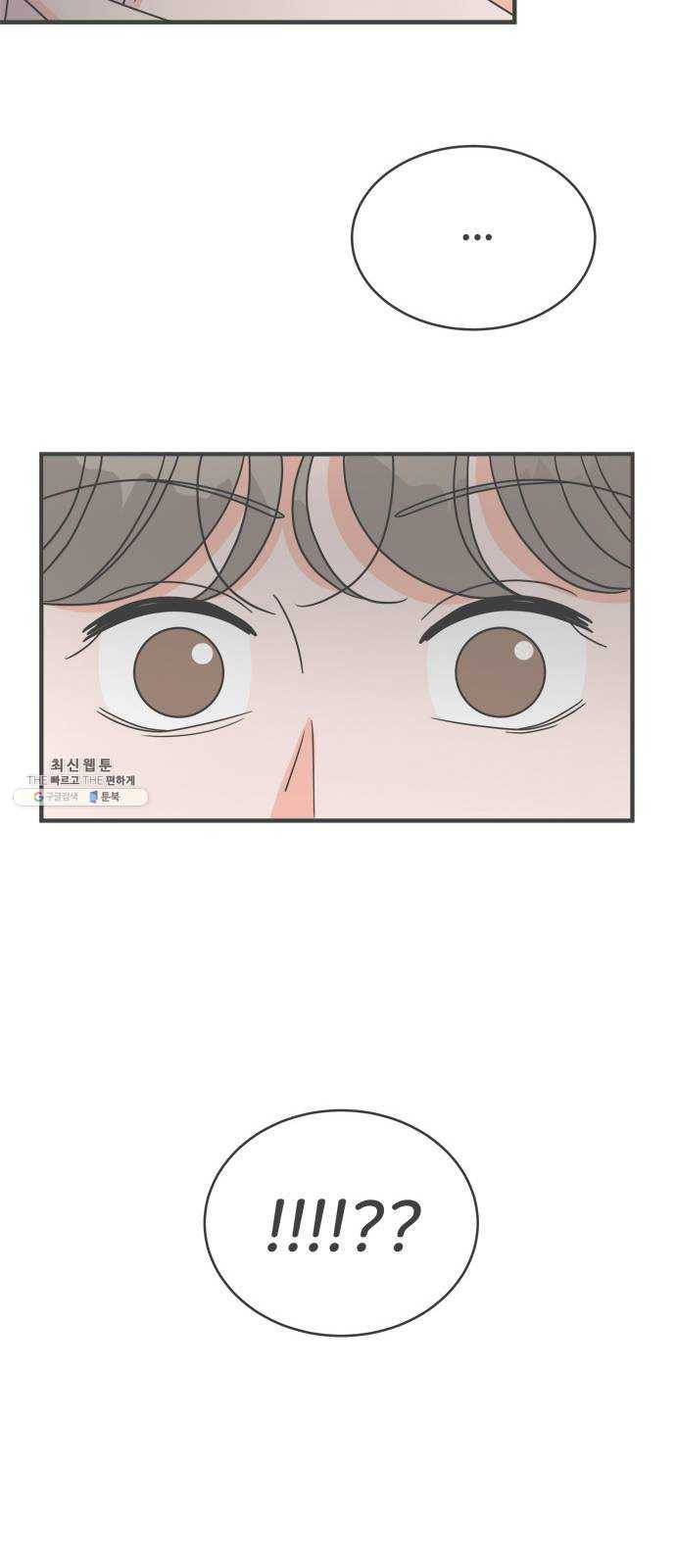풋내기들 17화_깨어나라 연애세포 (6) 27