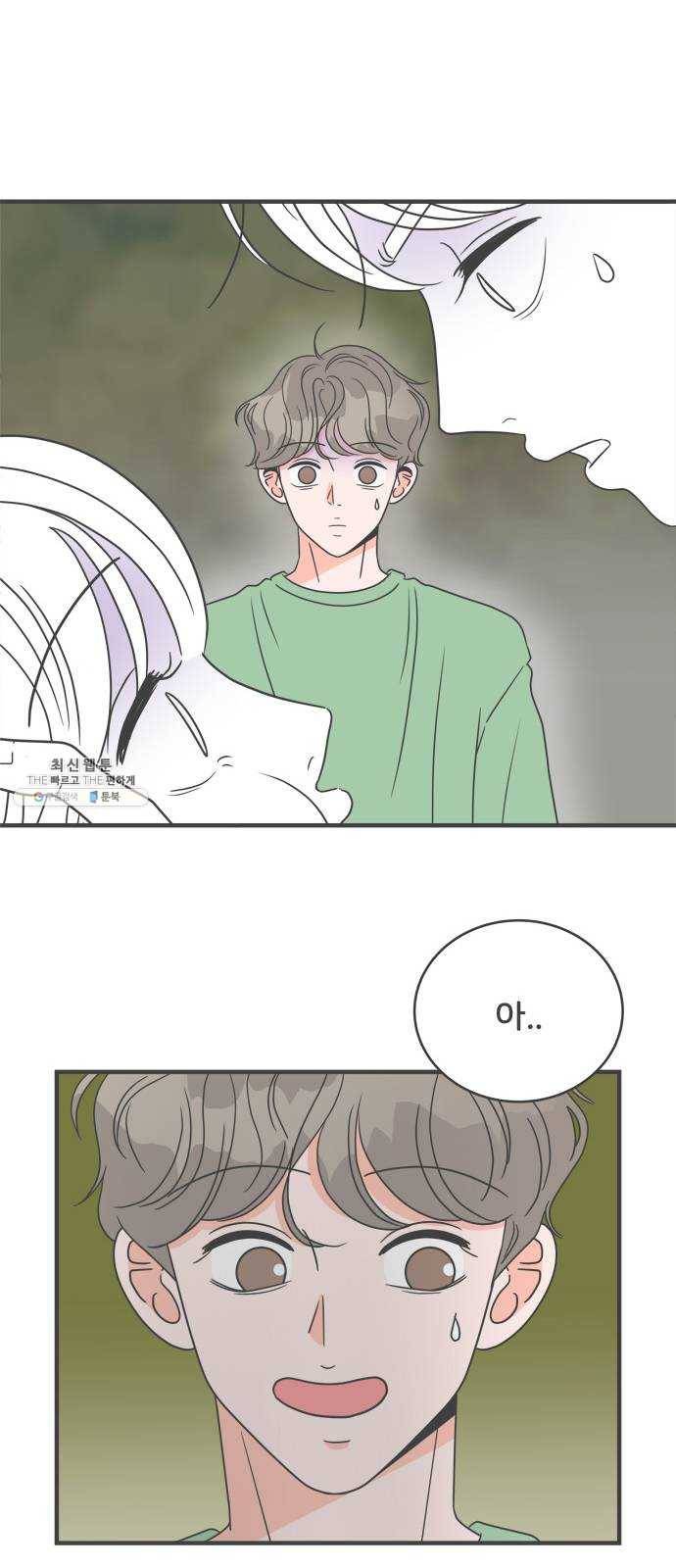 풋내기들 17화_깨어나라 연애세포 (6) 28