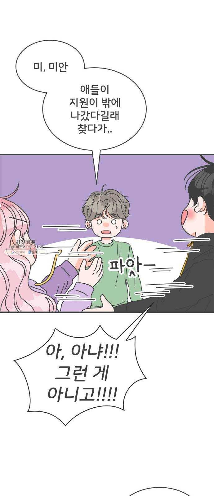 풋내기들 17화_깨어나라 연애세포 (6) 29