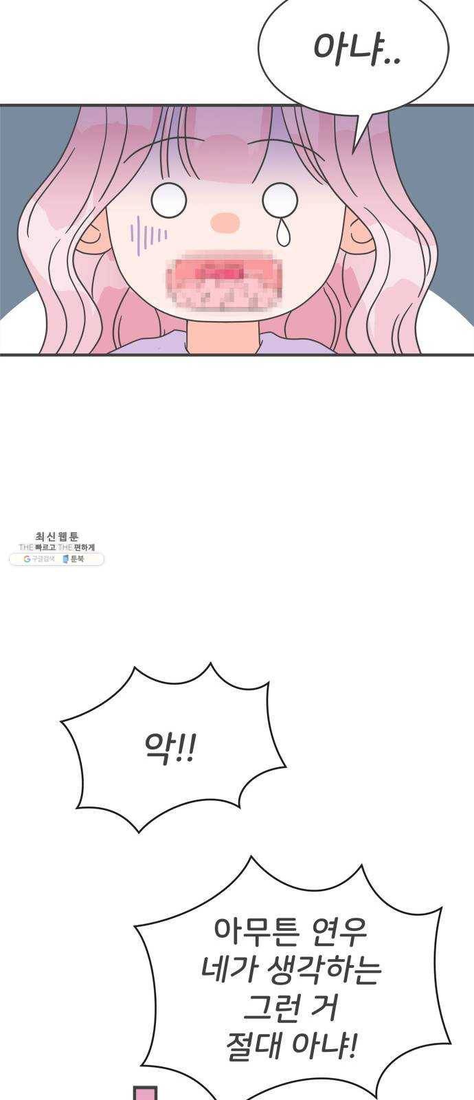 풋내기들 17화_깨어나라 연애세포 (6) 30