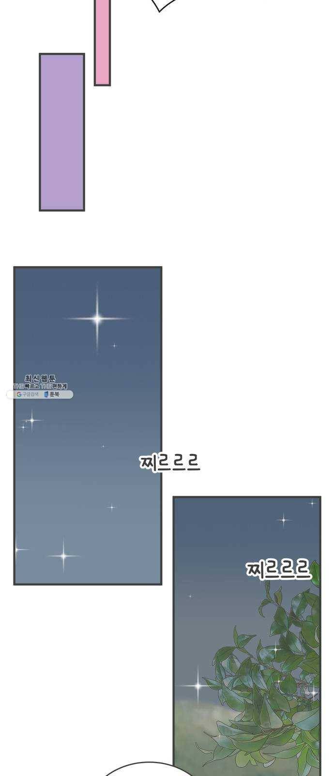 풋내기들 17화_깨어나라 연애세포 (6) 31