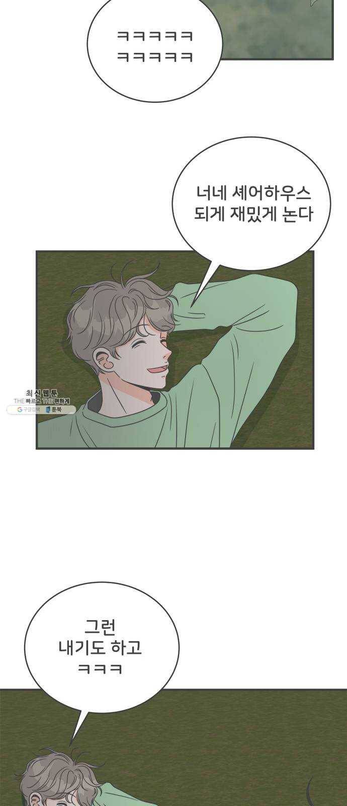 풋내기들 17화_깨어나라 연애세포 (6) 32