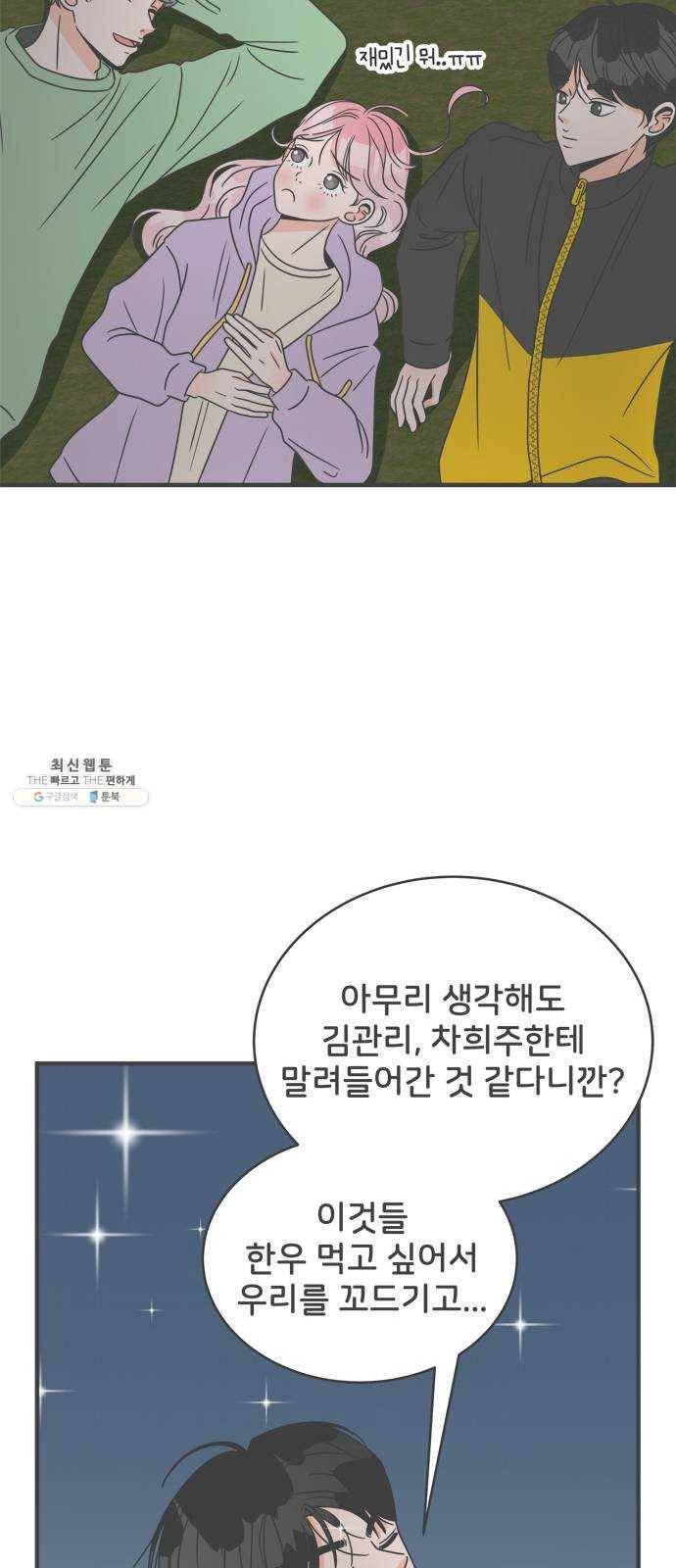 풋내기들 17화_깨어나라 연애세포 (6) 33