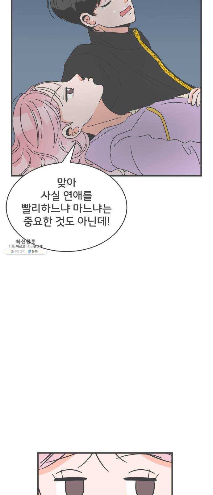 풋내기들 17화_깨어나라 연애세포 (6) 34