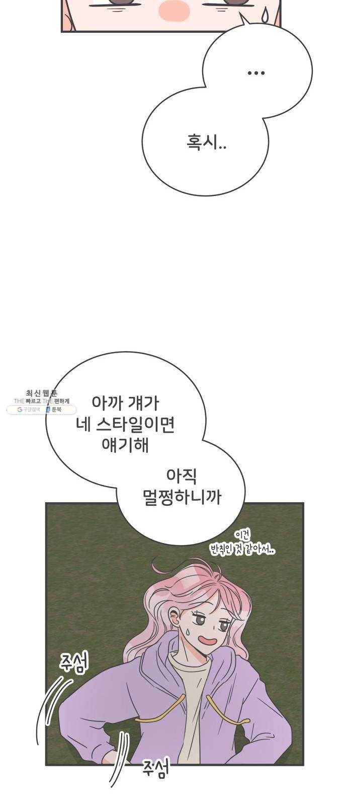 풋내기들 17화_깨어나라 연애세포 (6) 35