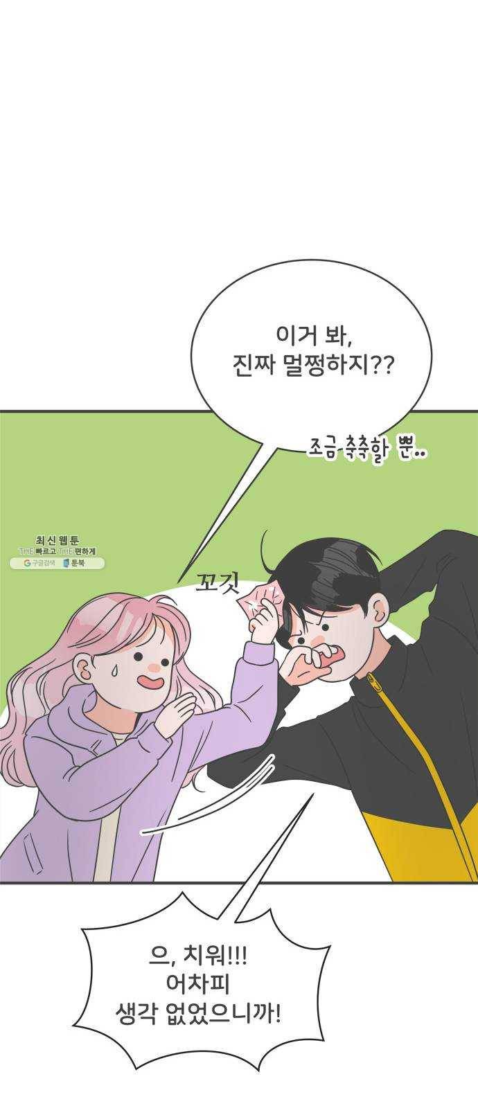 풋내기들 17화_깨어나라 연애세포 (6) 36