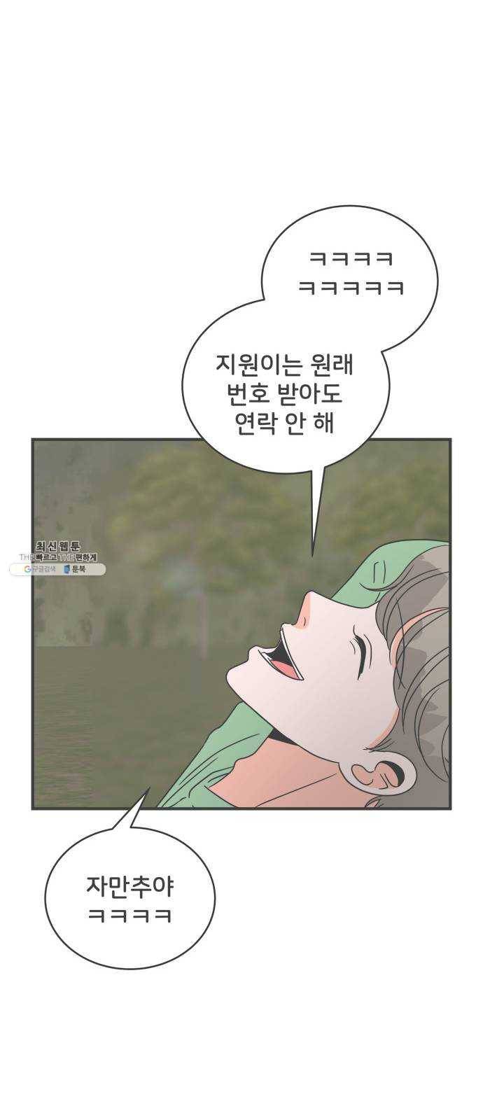 풋내기들 17화_깨어나라 연애세포 (6) 37