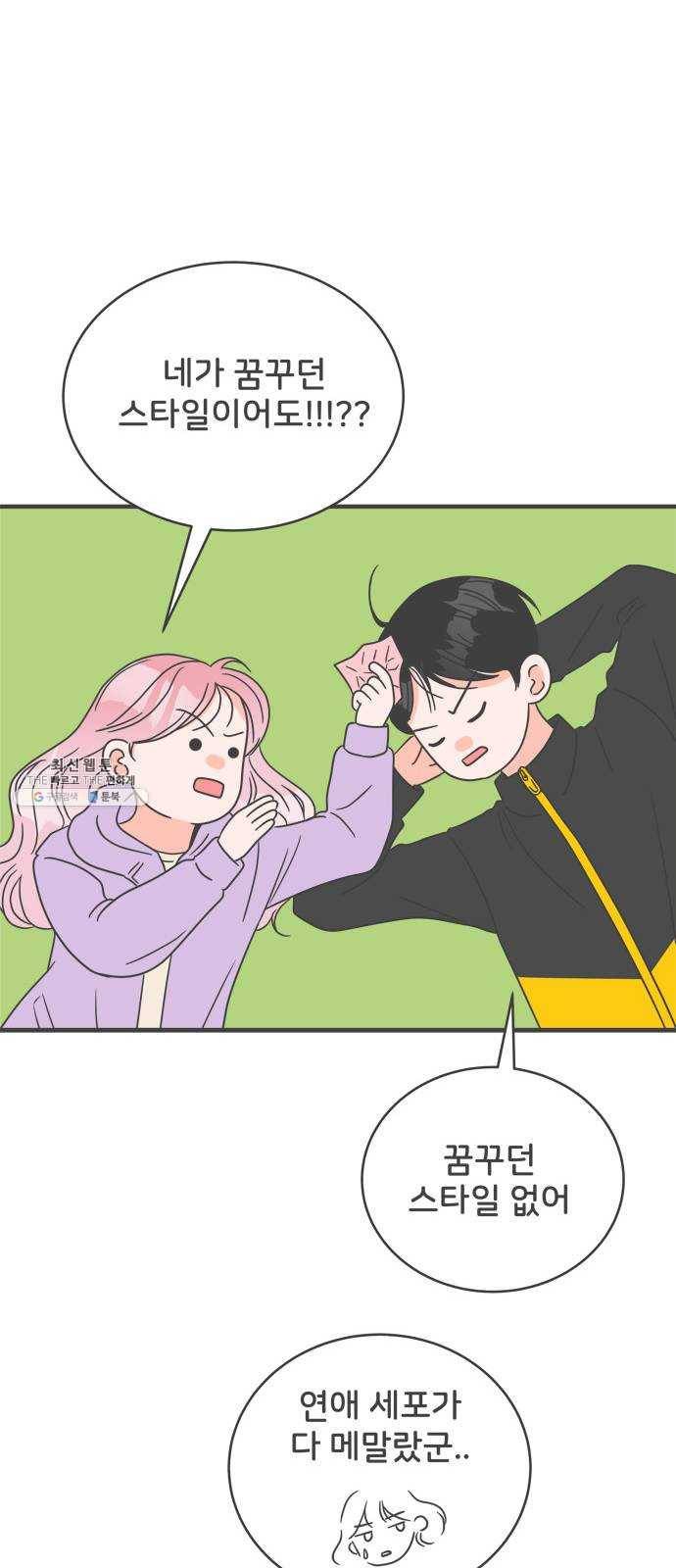 풋내기들 17화_깨어나라 연애세포 (6) 38
