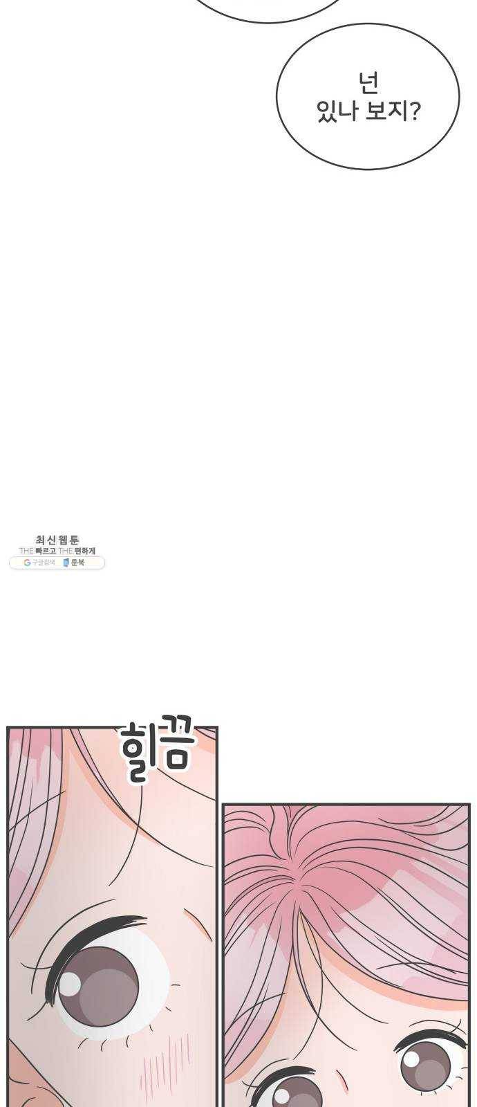 풋내기들 17화_깨어나라 연애세포 (6) 39