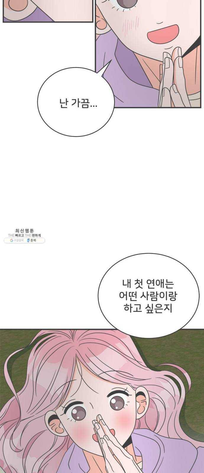 풋내기들 17화_깨어나라 연애세포 (6) 40