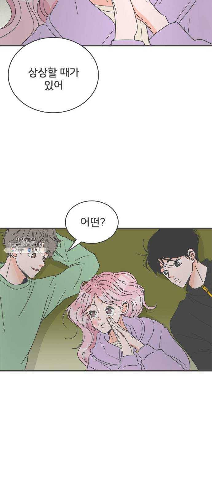 풋내기들 17화_깨어나라 연애세포 (6) 41