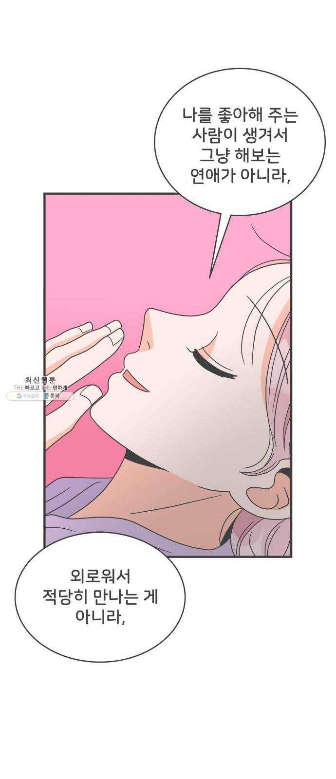 풋내기들 17화_깨어나라 연애세포 (6) 42