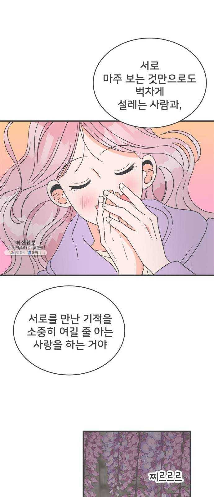 풋내기들 17화_깨어나라 연애세포 (6) 43