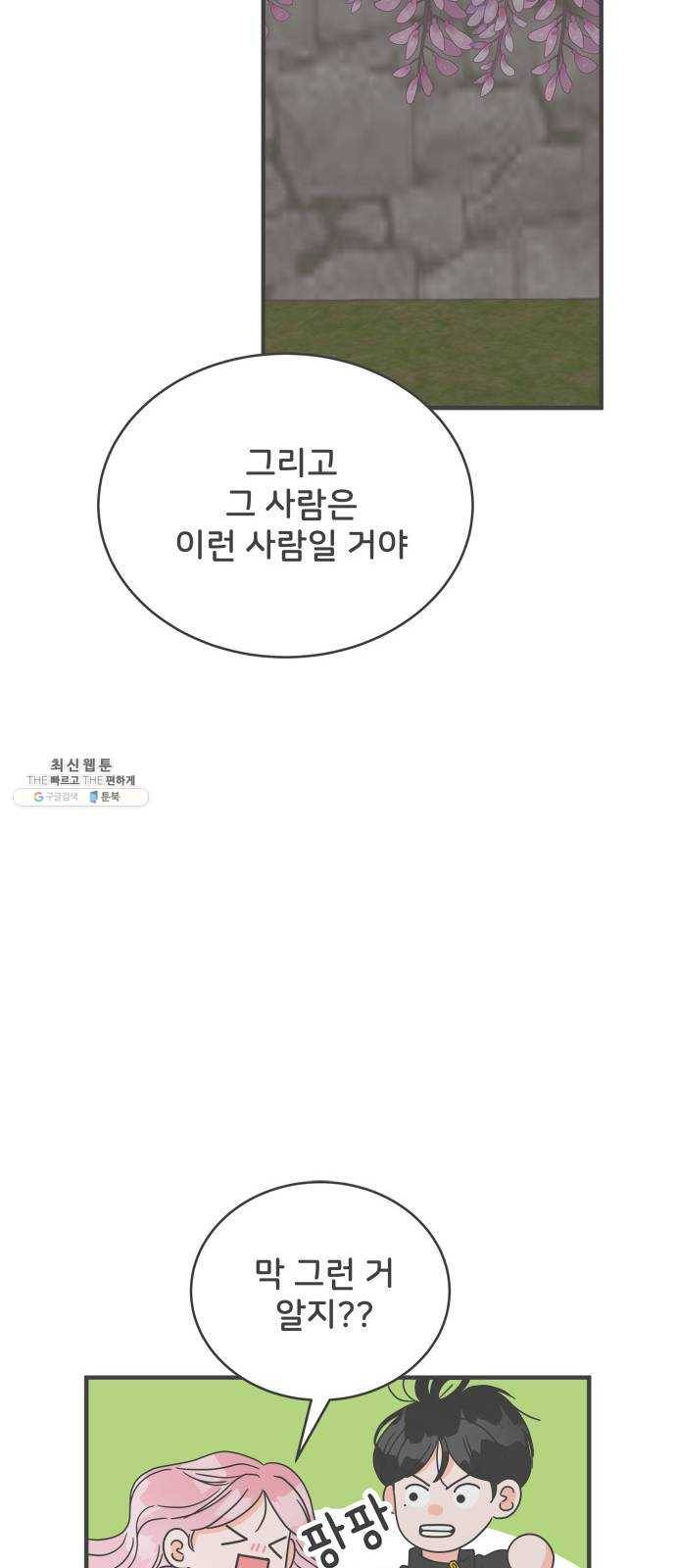 풋내기들 17화_깨어나라 연애세포 (6) 44