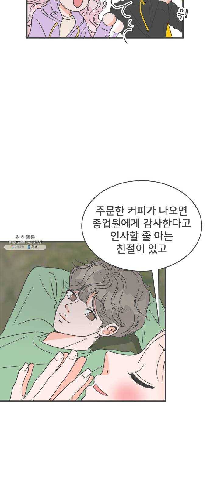 풋내기들 17화_깨어나라 연애세포 (6) 45