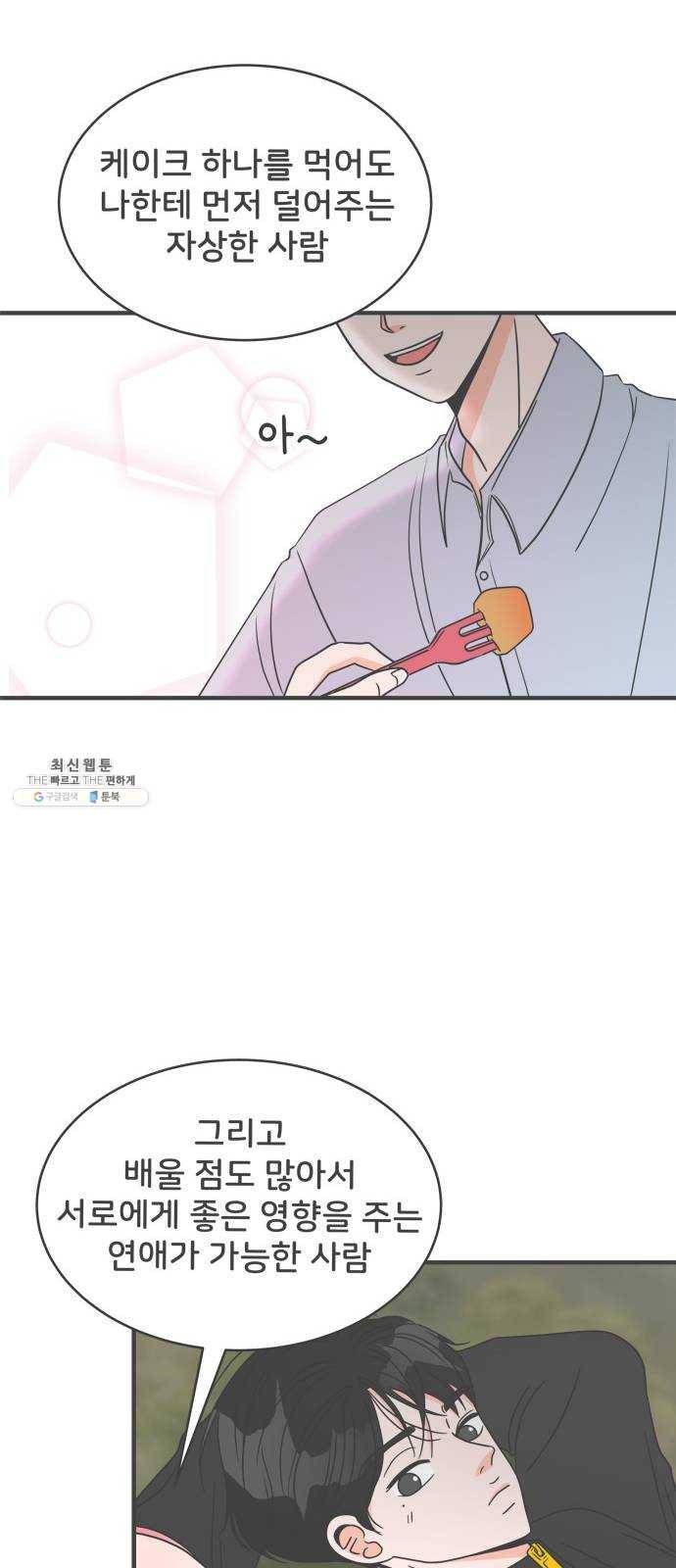 풋내기들 17화_깨어나라 연애세포 (6) 46