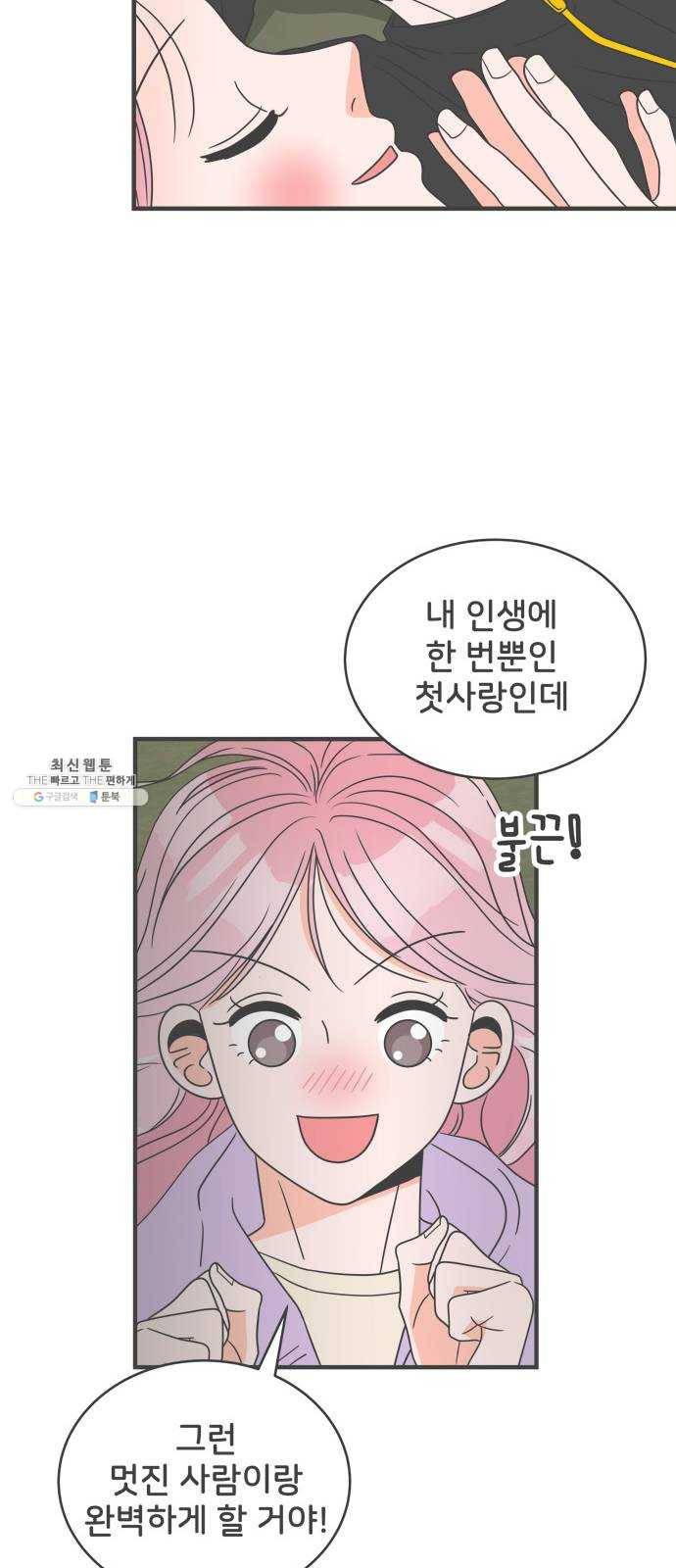 풋내기들 17화_깨어나라 연애세포 (6) 47