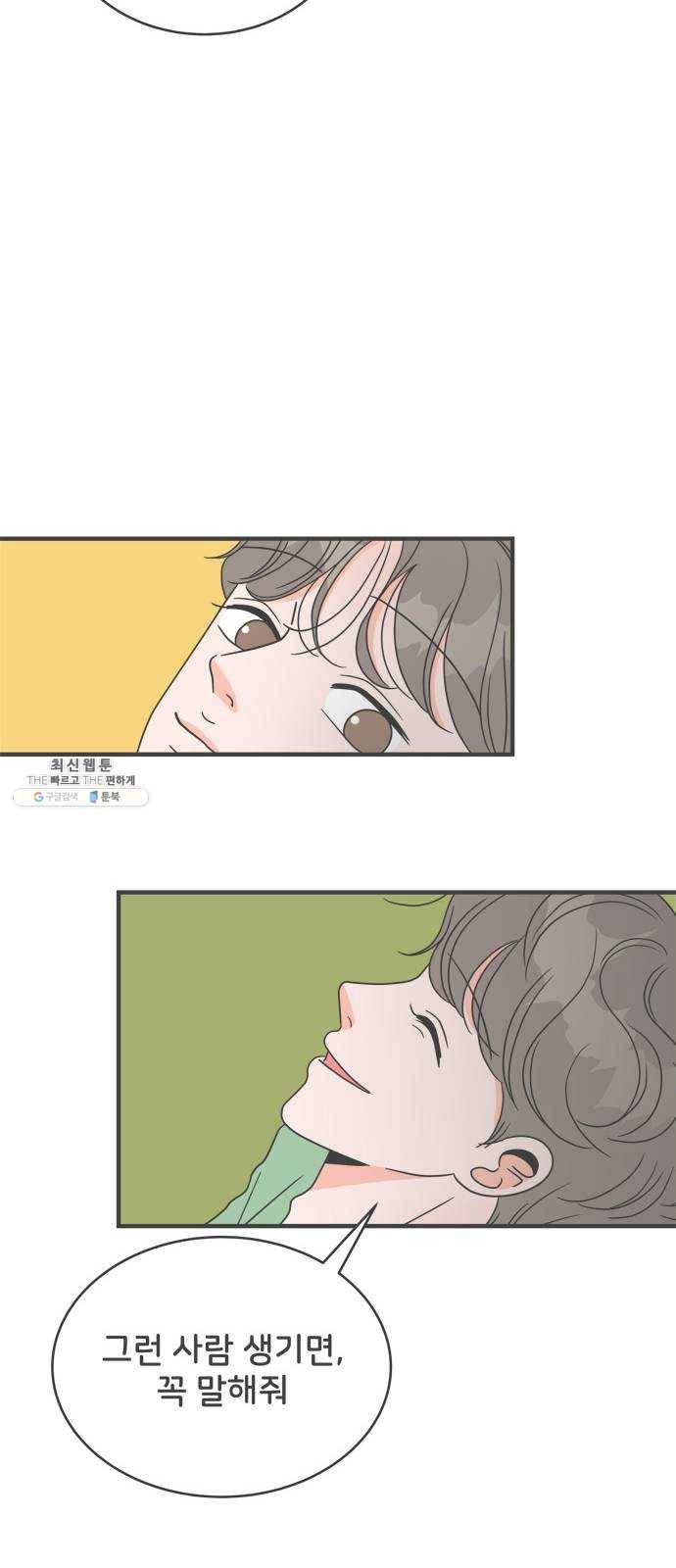 풋내기들 17화_깨어나라 연애세포 (6) 48