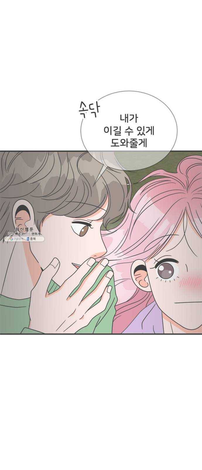 풋내기들 17화_깨어나라 연애세포 (6) 49