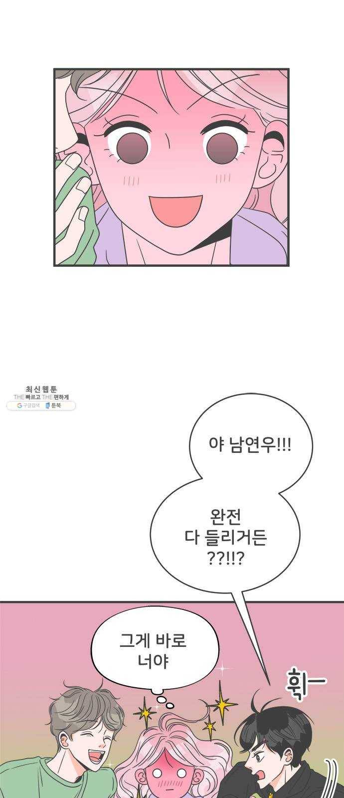 풋내기들 17화_깨어나라 연애세포 (6) 50