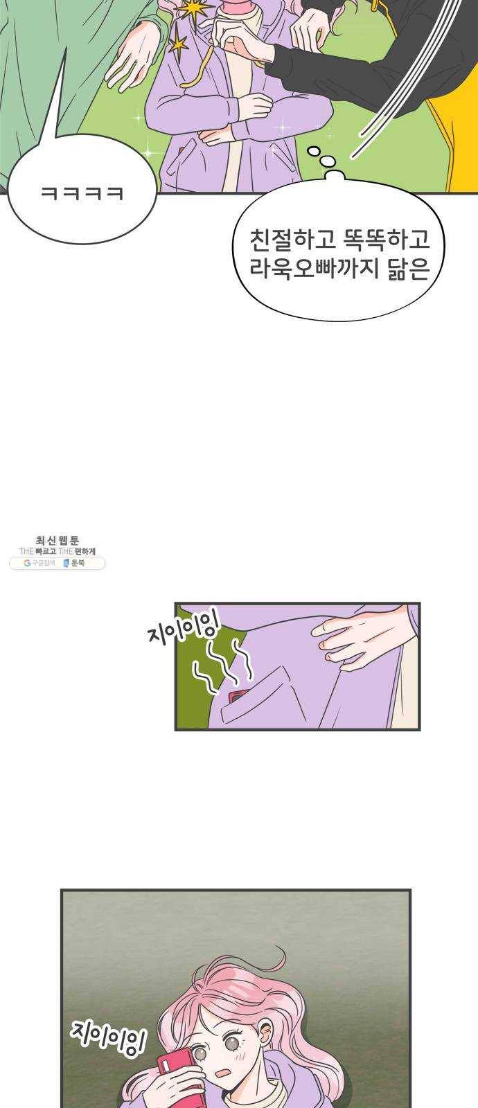 풋내기들 17화_깨어나라 연애세포 (6) 51