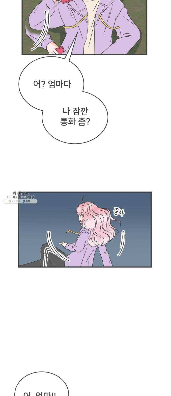 풋내기들 17화_깨어나라 연애세포 (6) 52